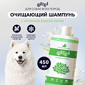 Ortiga очищающий шампунь для собак всех пород с ароматом водной лилии Ortiga очищающий шампунь для собак всех пород с ароматом водной лилии