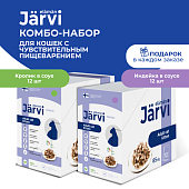 Jarvi пауч для кошек с чувствительным пищеварением (кусочки в соусе) (комбо-набор) Jarvi пауч для кошек с чувствительным пищеварением (кусочки в соусе) (комбо-набор)