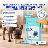 Jarvi сухой монопротеиновый полнорационный корм для собак сред. и крупных пород с чув. пищеварением (Телятина, 1,5 кг.) Jarvi сухой монопротеиновый полнорационный корм для собак сред. и крупных пород с чув. пищеварением (Телятина, 1,5 кг.)