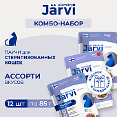 Jarvi пауч для стерилизованных кошек (кусочки в желе) + (кусочки в соусе) (комбо-набор) Jarvi пауч для стерилизованных кошек (кусочки в желе) + (кусочки в соусе) (комбо-набор)