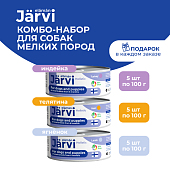 Jarvi консервы для щенков и собак малых пород (комбо-набор)