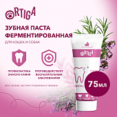 Ortiga зубная паста ферментированная со вкусом печени Ortiga зубная паста ферментированная со вкусом печени