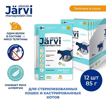 Jarvi монопротеиновый пауч для стерилизованных кошек и кастрированных котов (кусочки в соусе)