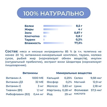 Jarvi мясной паштет mini с телятиной для котят