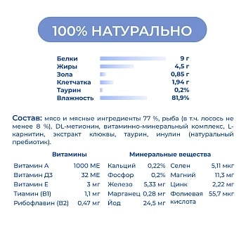 Jarvi мясной паштет mini с лососем для стерилизованных кошек