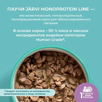 Jarvi монопротеиновый пауч для котят (кусочки в соусе)