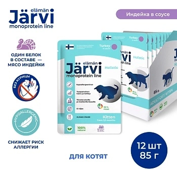 Jarvi монопротеиновый пауч для котят (кусочки в соусе)
