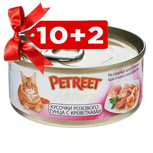 Petreet консервы для кошек (Акция 10+2)