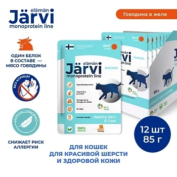 Jarvi монопротеиновый пауч для кошек для красивой шерсти и здоровой кожи (кусочки в желе)