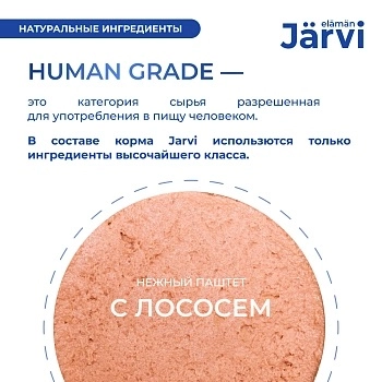 Jarvi мясной паштет mini с лососем для стерилизованных кошек