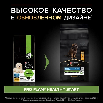 Pro Plan Large Puppy Robust для щенков крупных пород мощного телосложения