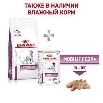Royal Canin Mobility C2P+ корм для собак при заболеваниях опорно-двигательного аппарата