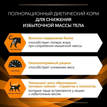 Pro Plan Veterinary Diets OM Obesity Management пауч для кошек при ожирении