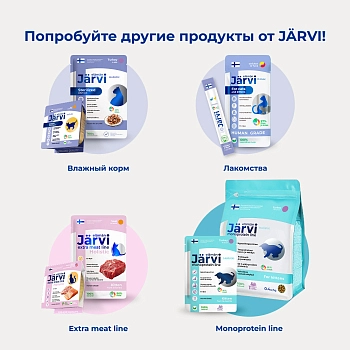 Jarvi сухой полнорационный корм для котят