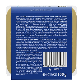 Brit Premium воздушный паштет для взрослых кошек