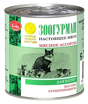 Зоогурман "Мясное Ассорти" консервы для котят