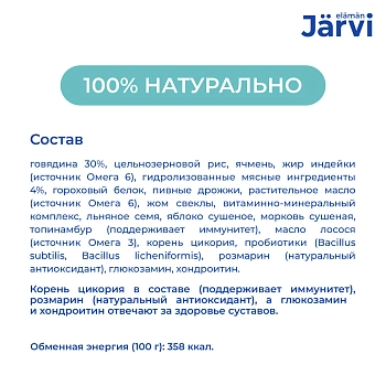 Jarvi сухой монопротеиновый полнорационный корм для взрослых собак средних и крупных пород