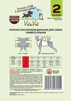 VitaVet Попона для собак №2