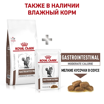 Royal Canin Gastrointestinal Moderate Calorie корм для кошек при патологии ЖКТ
