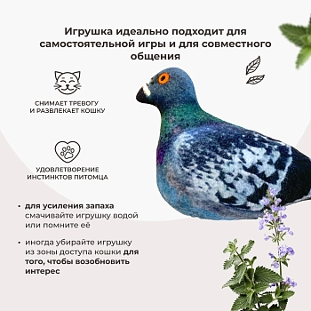 Dono Della игрушка Голубь с кошачьей мятой и валерианой для кошек