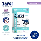 Jarvi монопротеиновый пауч для кошек с чувствительным пищеварением (кусочки в желе)