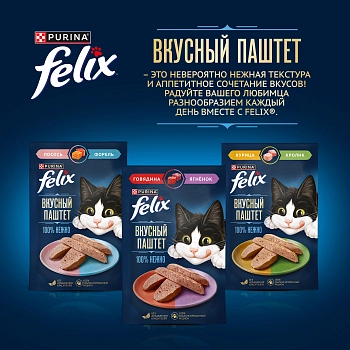 Felix Вкусный паштет пауч для кошек