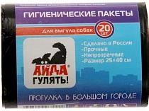Пакеты гигиенические Айда гулять для выгула собак (20 шт.)