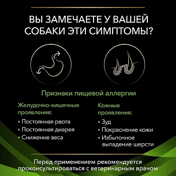 Pro Plan Veterinary Diets HA Hypoallergenic корм для собак профилактика аллергии