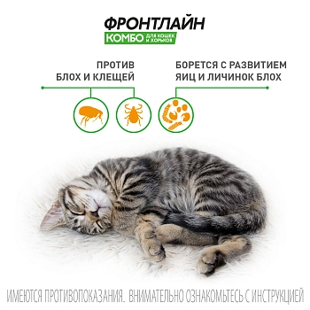 Фронтлайн Комбо К для кошек