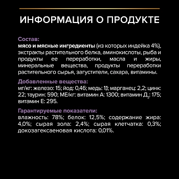 Pro Plan Nutrisavour Junior пауч для котят (кусочки в соусе)