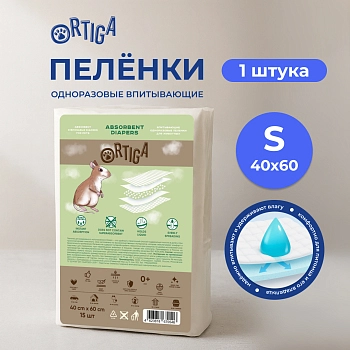 Ortiga пеленки впитывающие одноразовые Classic (40 х 60 см.)