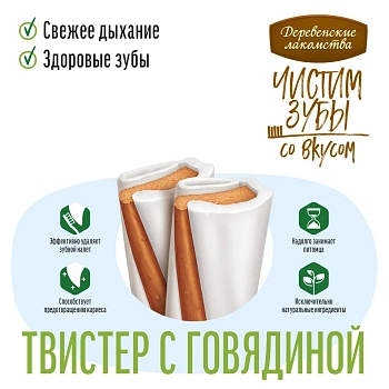 "Чистим зубы" твистер для собак малых пород