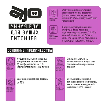 AJO Delicate Taste полнорационный корм для привередливых кошек и котят