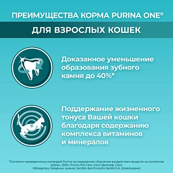 Purina One корм для взрослых кошек