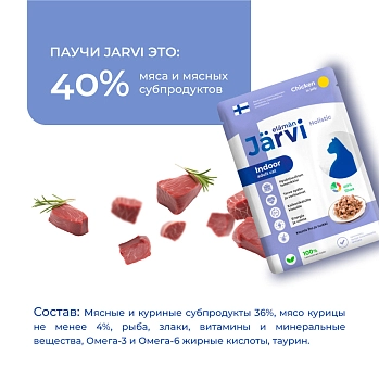 Jarvi пауч для домашних кошек (кусочки в желе)