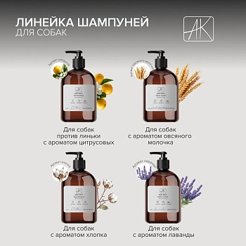 Anny Kelly шампунь с ароматом хлопка и контролем запаха для щенков