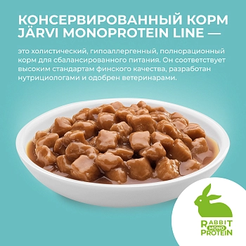 Jarvi монопротеиновые полнорационные консервы для собак и щенков всех пород с 3-х месяцев, 325 г.