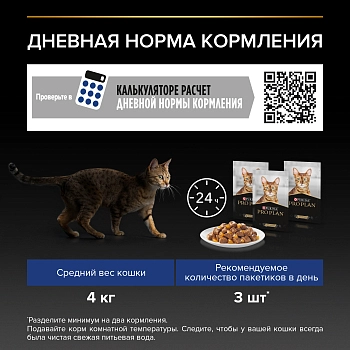 Pro Plan Nutrisavour Housecat пауч для домашних кошек (кусочки в желе)