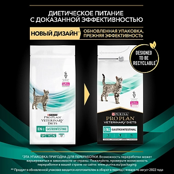 Pro Plan Veterinary Diets EN Gastrointestinal корм для кошек при патологии ЖКТ