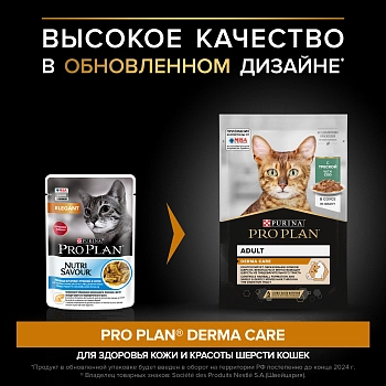 Pro Plan Elegant пауч для кошек с чувствительной кожей (кусочки в соусе)