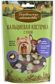 Деревенские лакомства "Кальциевая косточка" лакомство для собак мини-пород