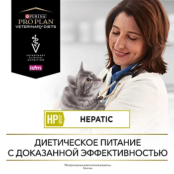 Pro Plan Veterinary Diets HP Hepatic корм для кошек при патологии печени