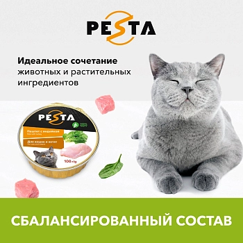 Pesta ламистер для кошек и котят паштет с индейкой