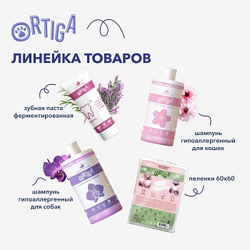 Ortiga очищающий лосьон для глаз