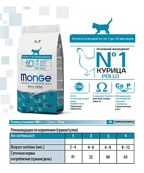 Monge Cat Kitten корм для котят