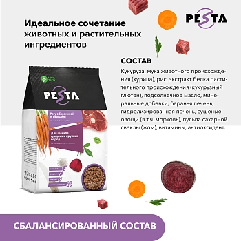 Pesta сухой корм "Рагу с бараниной и овощами" для щенков средних и крупных пород