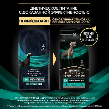 Pro Plan Veterinary Diets EN Gastrointestinal корм для собак при патологии ЖКТ