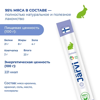 Jarvi мясные колбаски для щенков и собак с кроликом