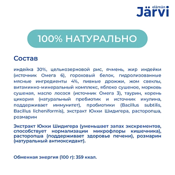 Jarvi сухой монопротеиновый полнорационный корм для кошек с чувствительным пищеварением