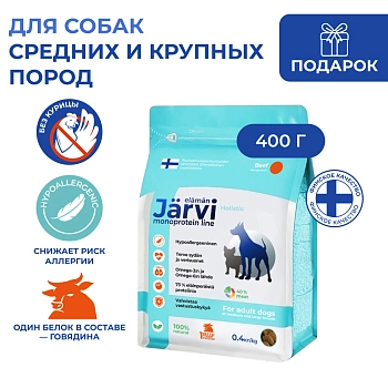 Jarvi сухой монопротеиновый полнорационный корм для взрослых собак средних и крупных пород